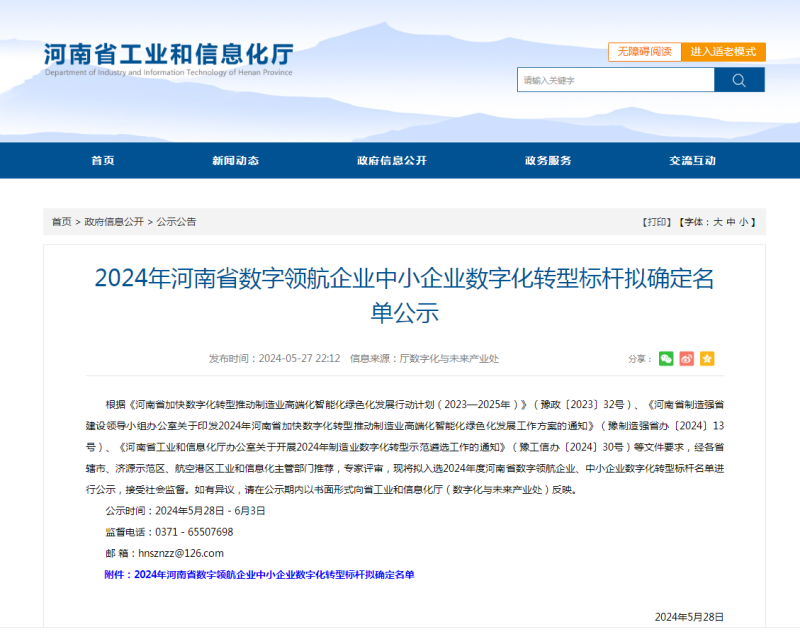 明泰鋁業(yè)及子公司入選數(shù)字領(lǐng)航企業(yè)、中小企業(yè)數(shù)字化轉(zhuǎn)型標(biāo)桿名單
