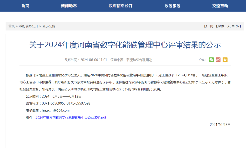 助力綠色發(fā)展！明泰科技、明晟新材入選全省數(shù)字化能碳管理中心