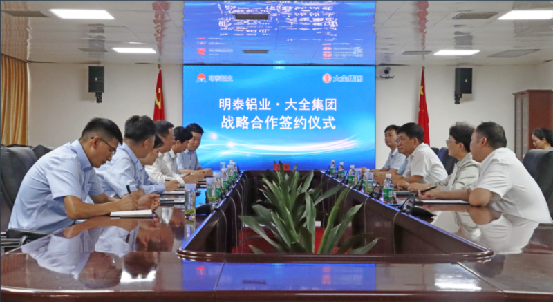 強(qiáng)強(qiáng)聯(lián)合！明泰鋁業(yè)與大全集團(tuán)簽署戰(zhàn)略合作協(xié)議，共啟高質(zhì)量發(fā)展新篇章