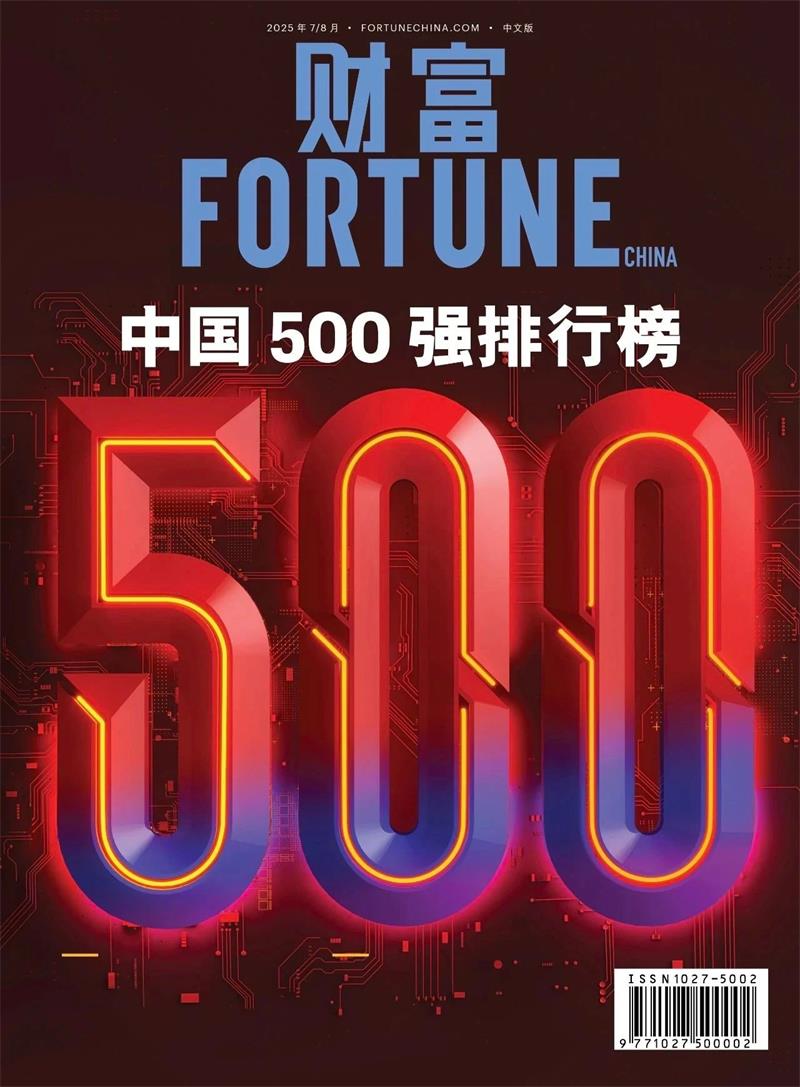 位列第420位！明泰鋁業(yè)躋身2025年《財富》中國500強榜單